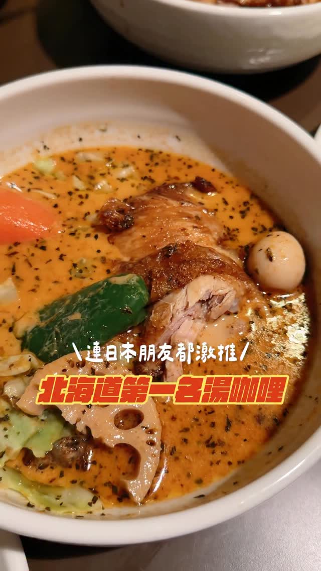 Soup Curry King Eatery