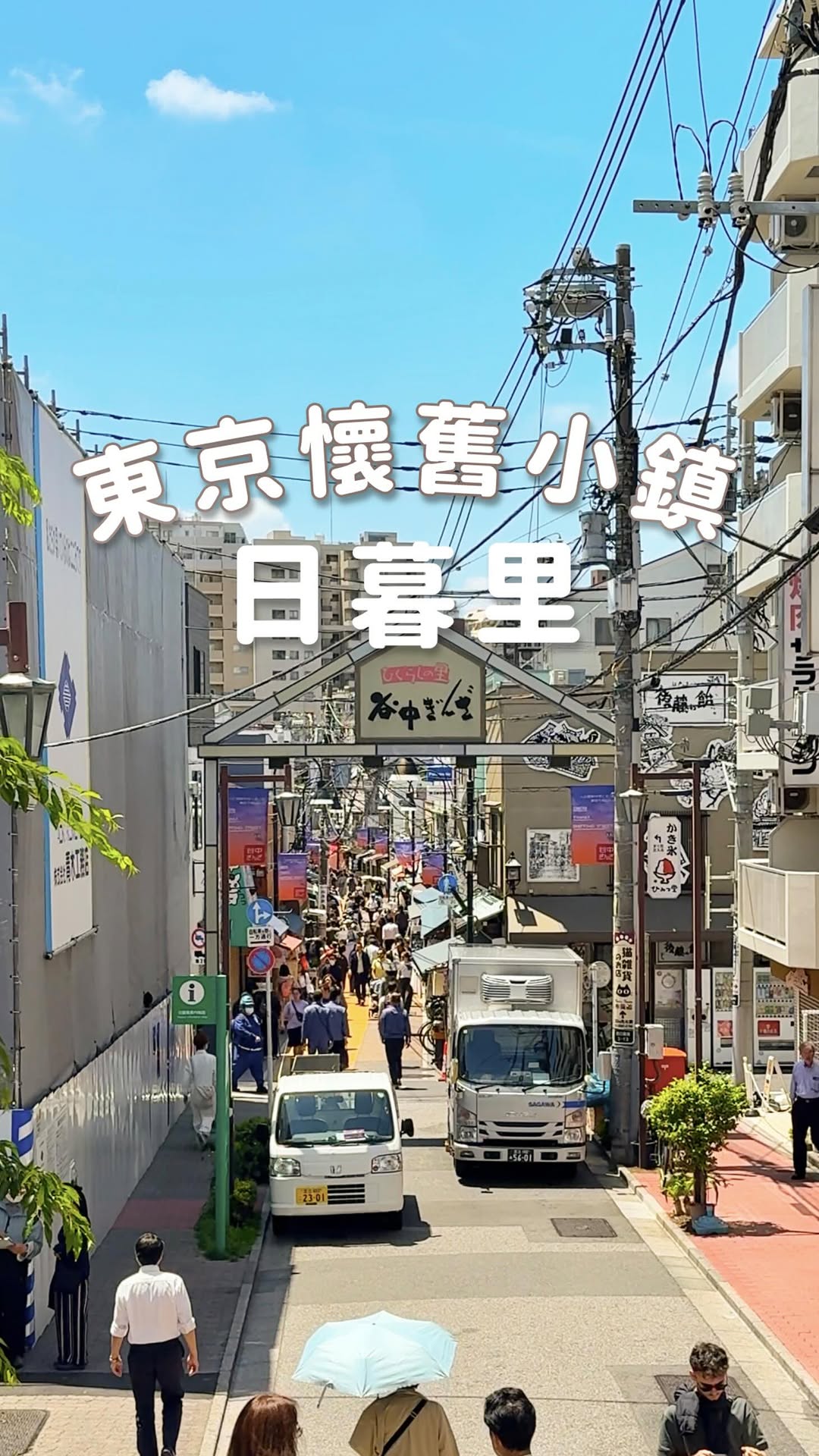 17 Places in Tokyo
