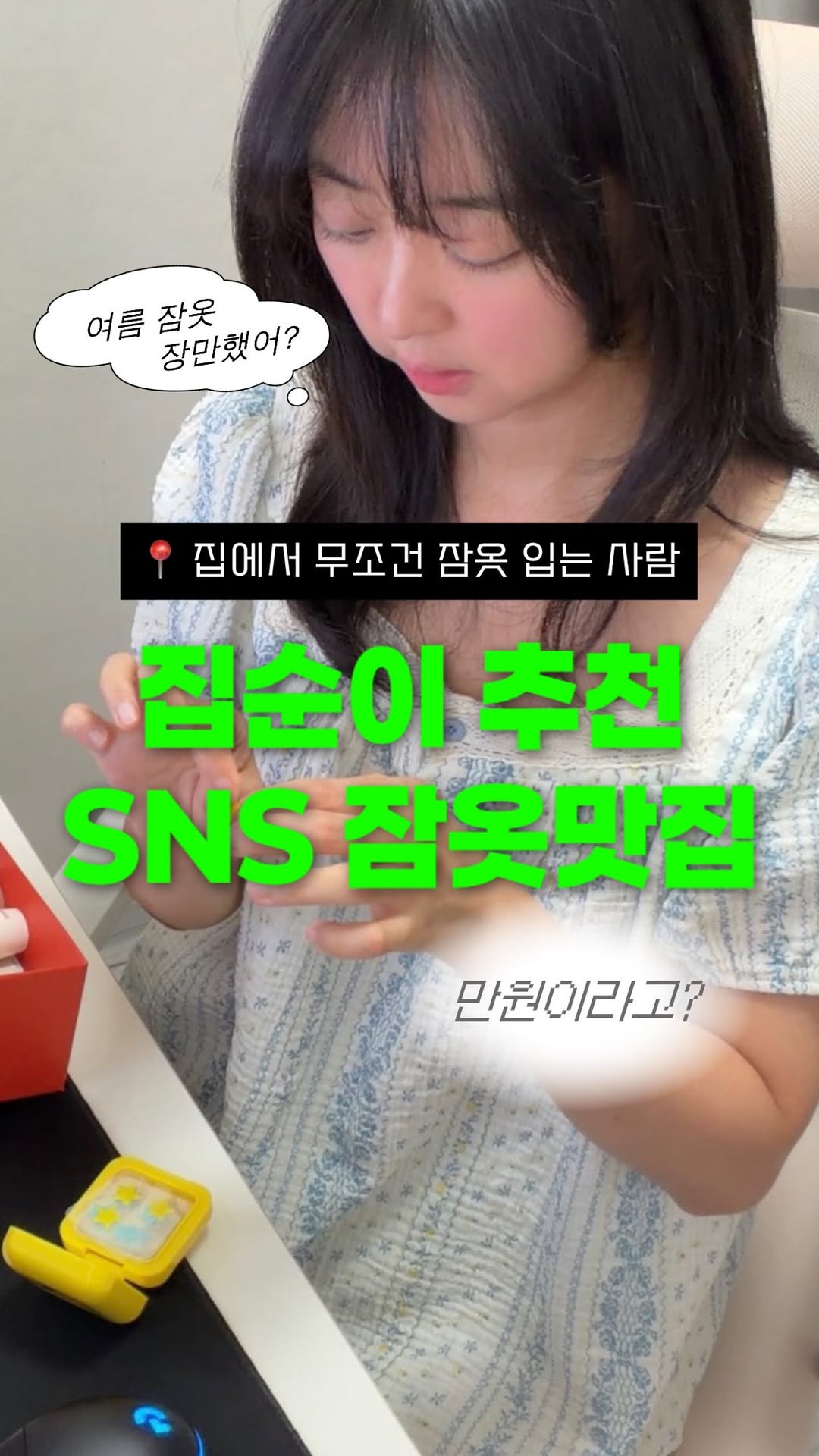 Seoul Underground Shops Offer Pajamas