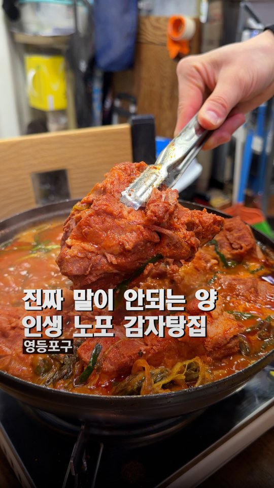 43-Year-Old Gamjatang Spot With Rich Broth