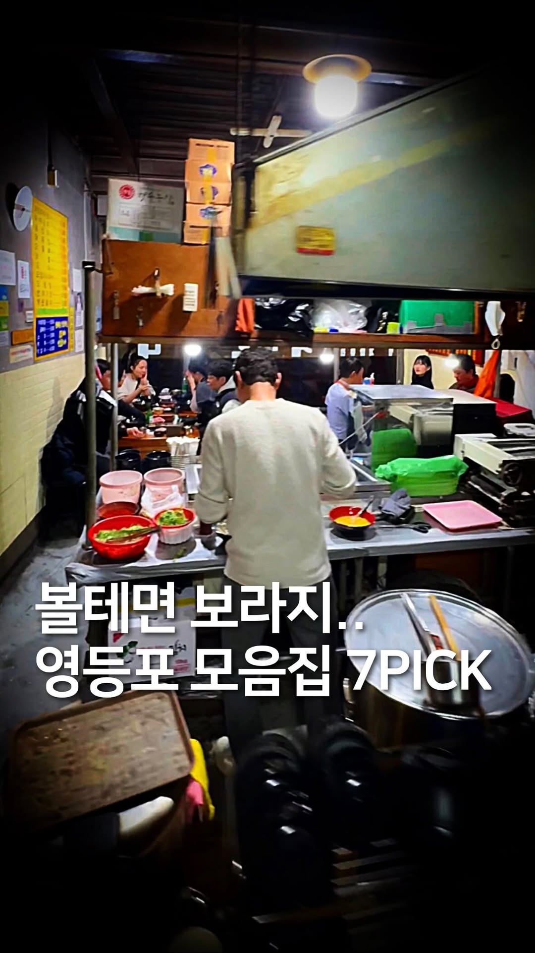 Yeongdeungpo's Top Spots For Food And Drinks