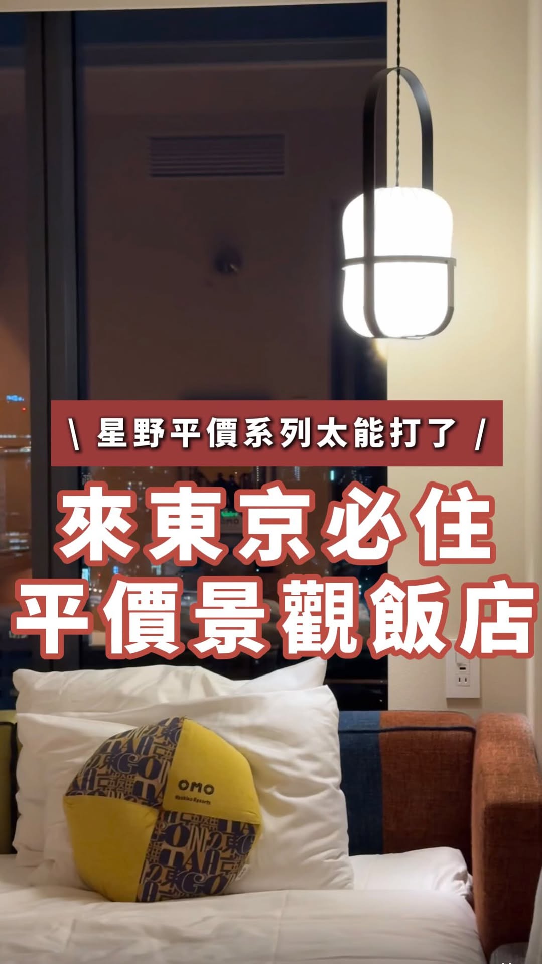 Tokyo Hotels: Value and Unique Stays