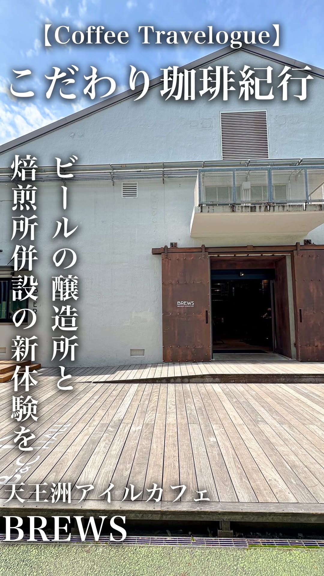 2 Cafes in Shinagawa City