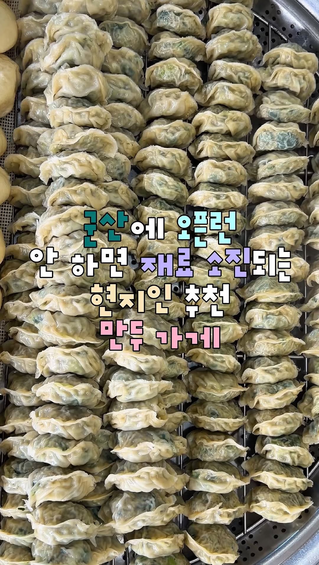 Gunsan Dumpling Restaurant's Popular Offerings