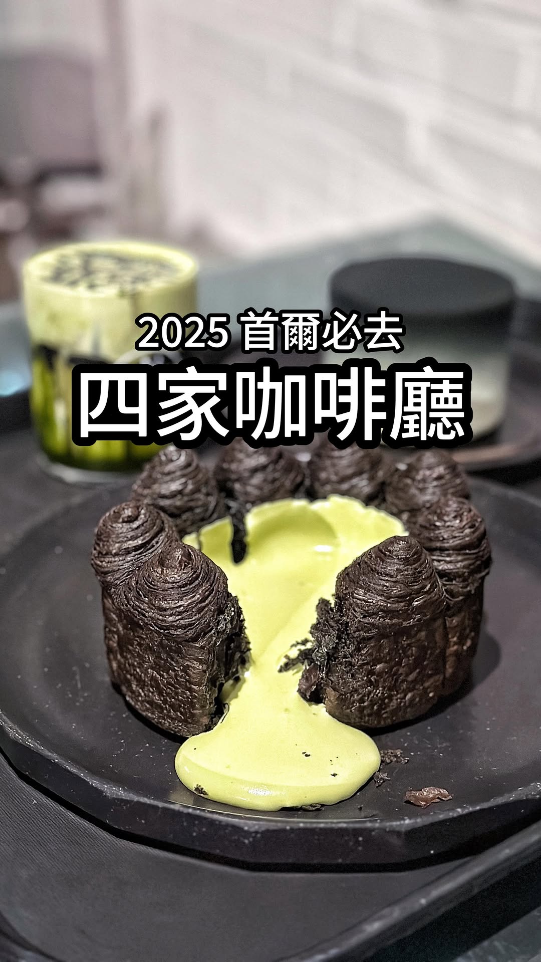 Seoul's Top Four Cafes For 2025