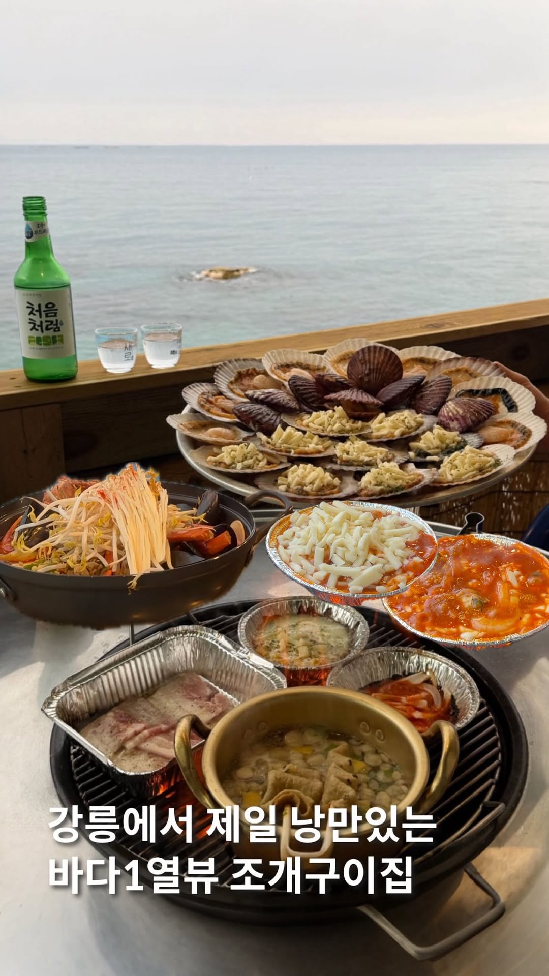 Seaside Grilled Clams with Ocean Views