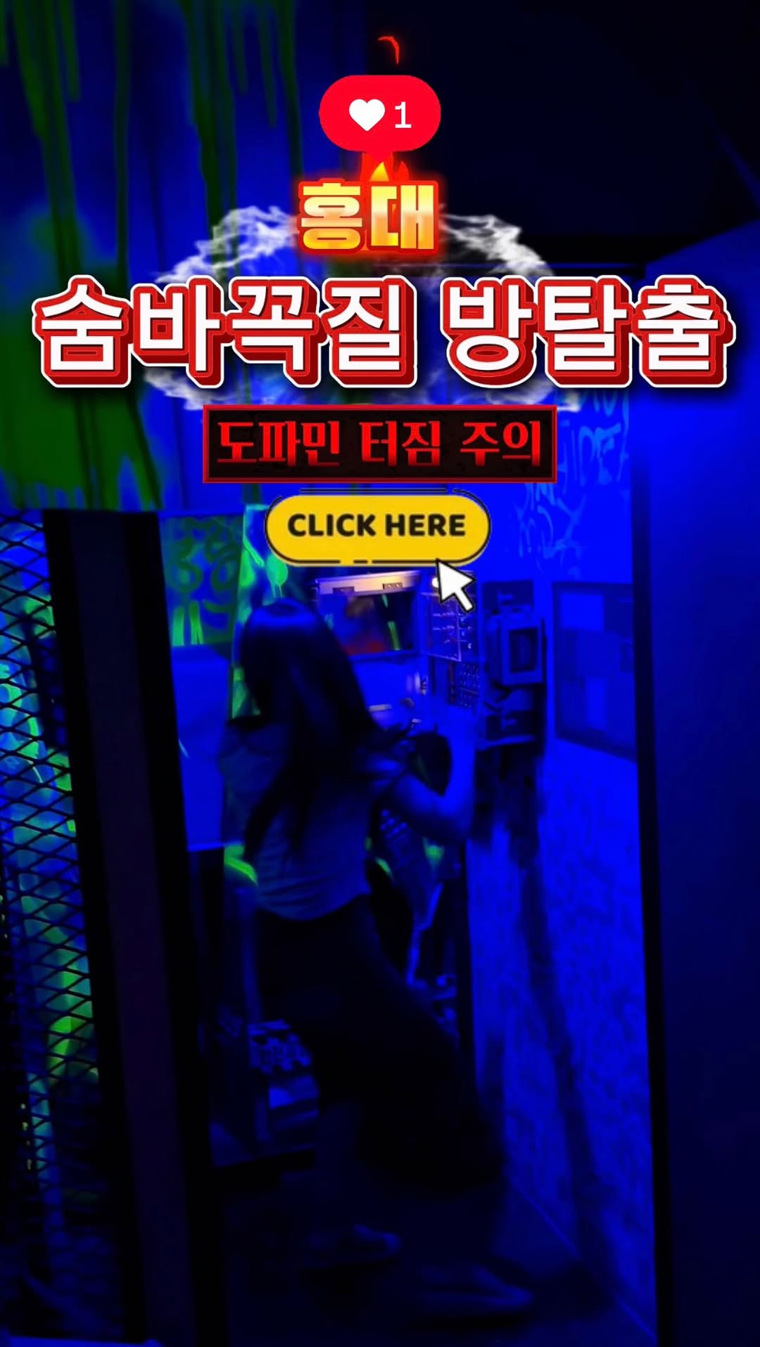 Hongdae Escape Room Offers Thrilling Hide-and-Seek Game