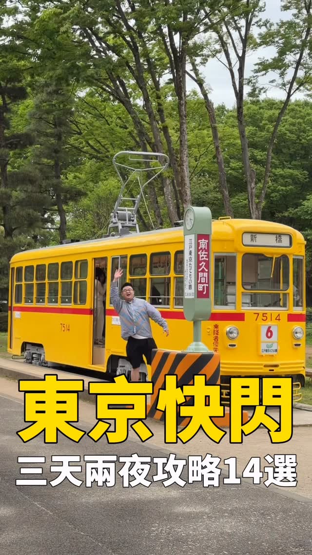 14 Places in Tokyo