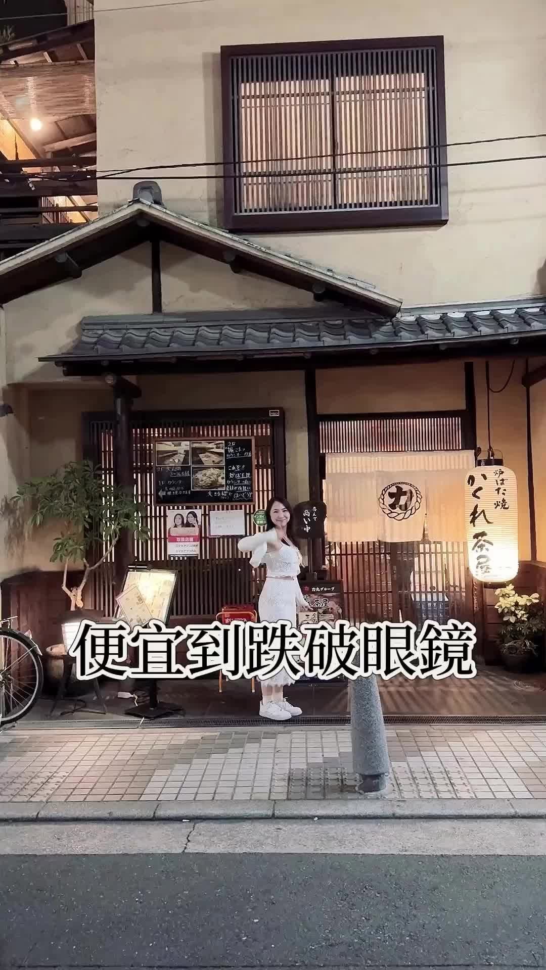 Osaka Restaurant With All Items Under 300 Yen
