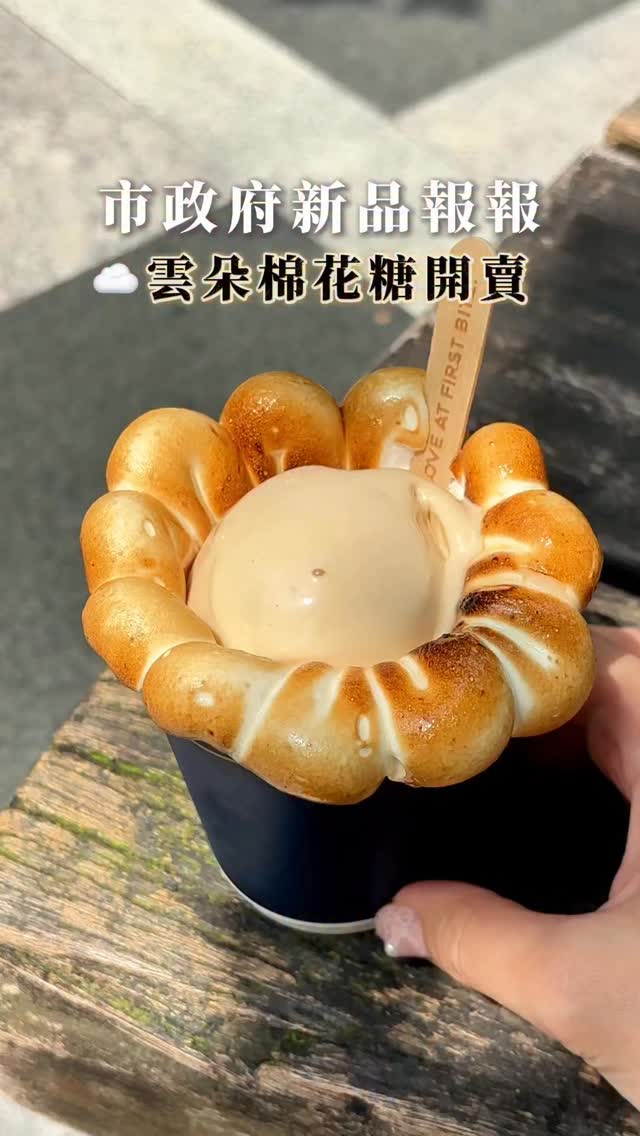 Taipei City Hall and Uni-ustyle Marshmallow Hot Chocolate
