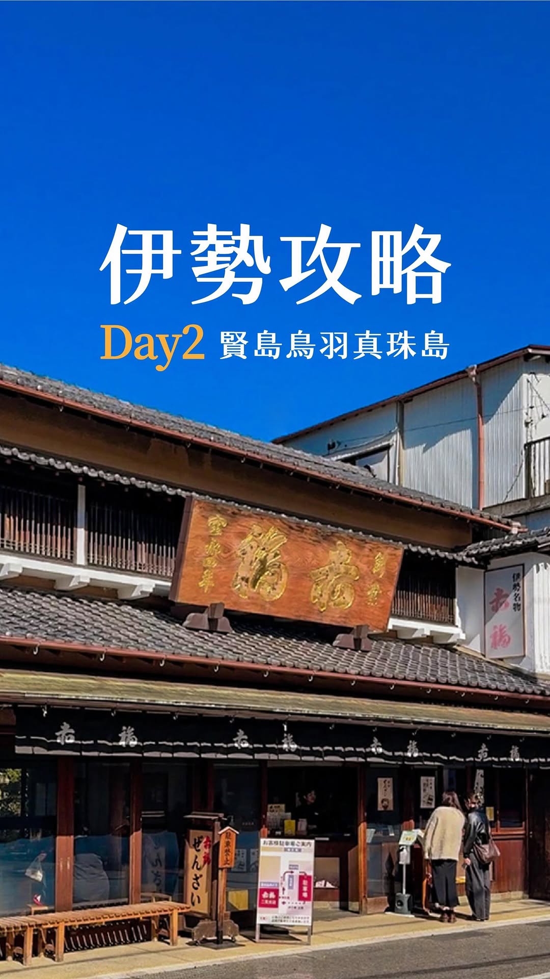 Discover Ise-Shima: Pearls, Seafood, and Marine Life