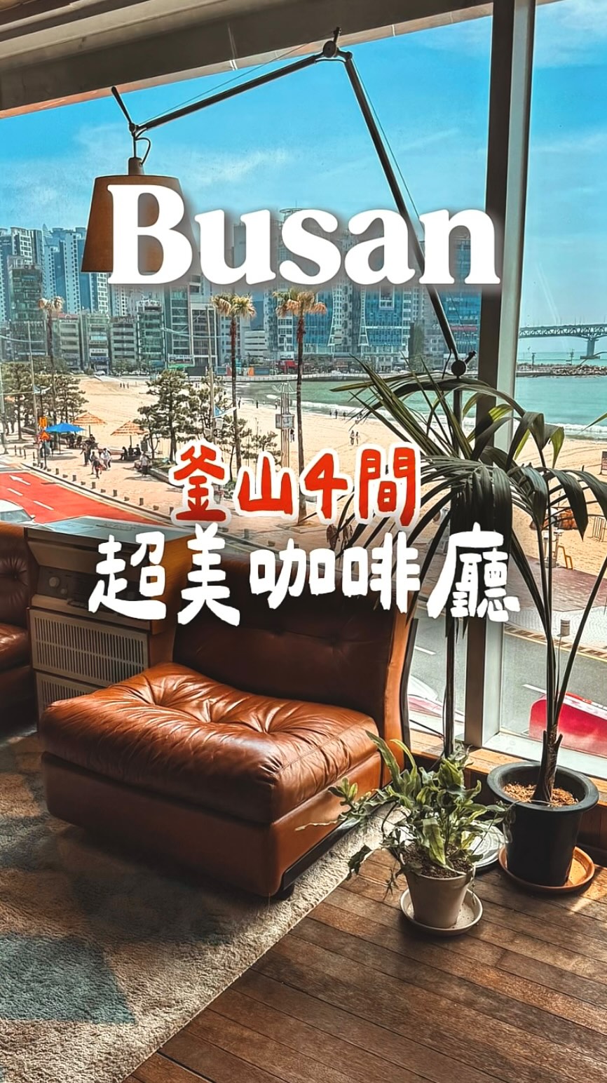 Busan Cafes With Scenic Ocean Views