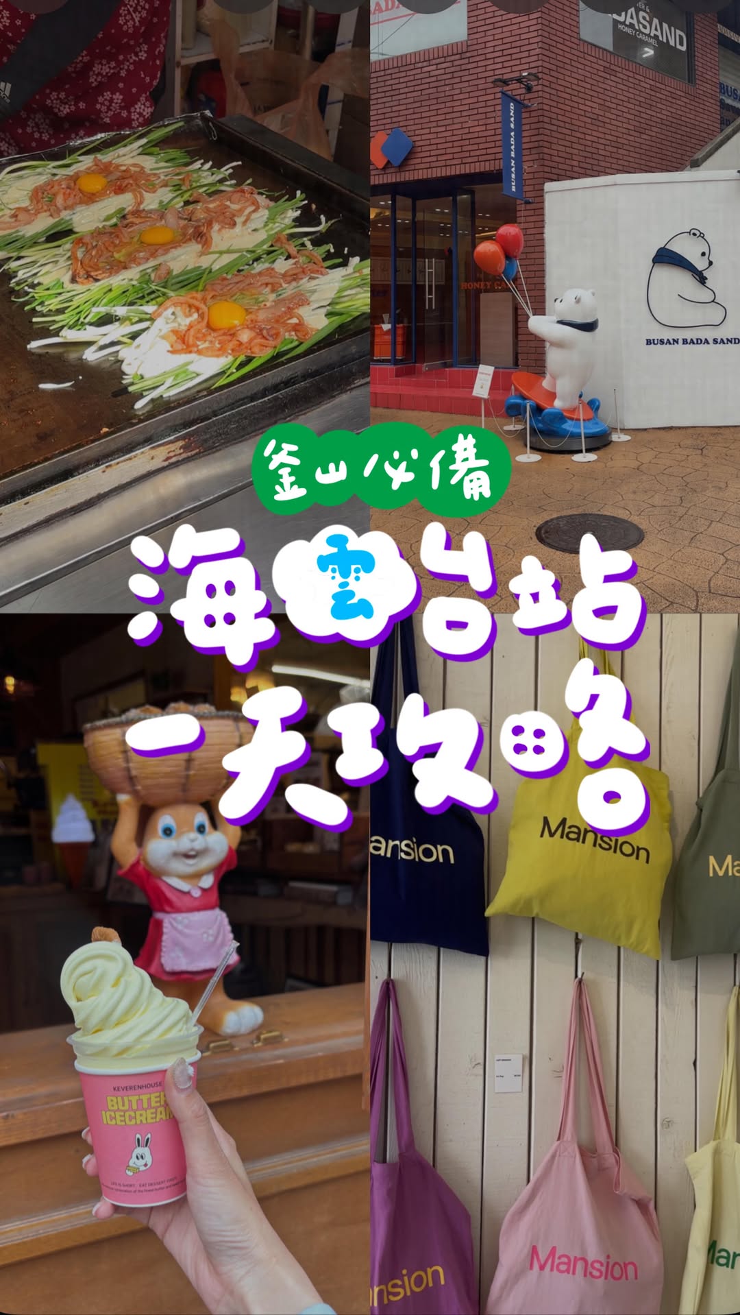 Haeundae Beach Area: Restaurants and Attractions