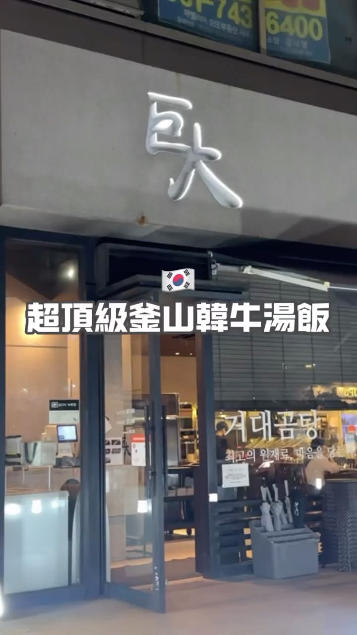 Korean Beef Soup Dishes in Dongbaek