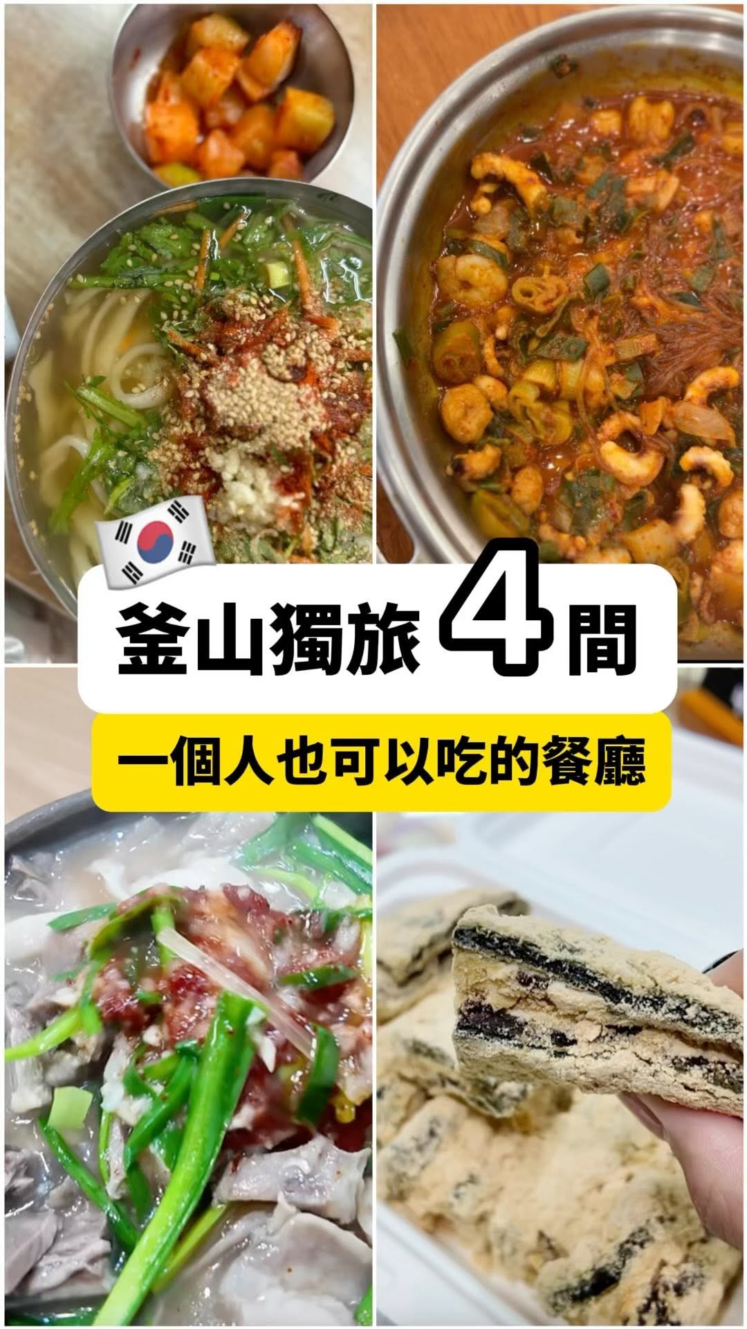 Busan Markets And Eateries For Solo Travelers