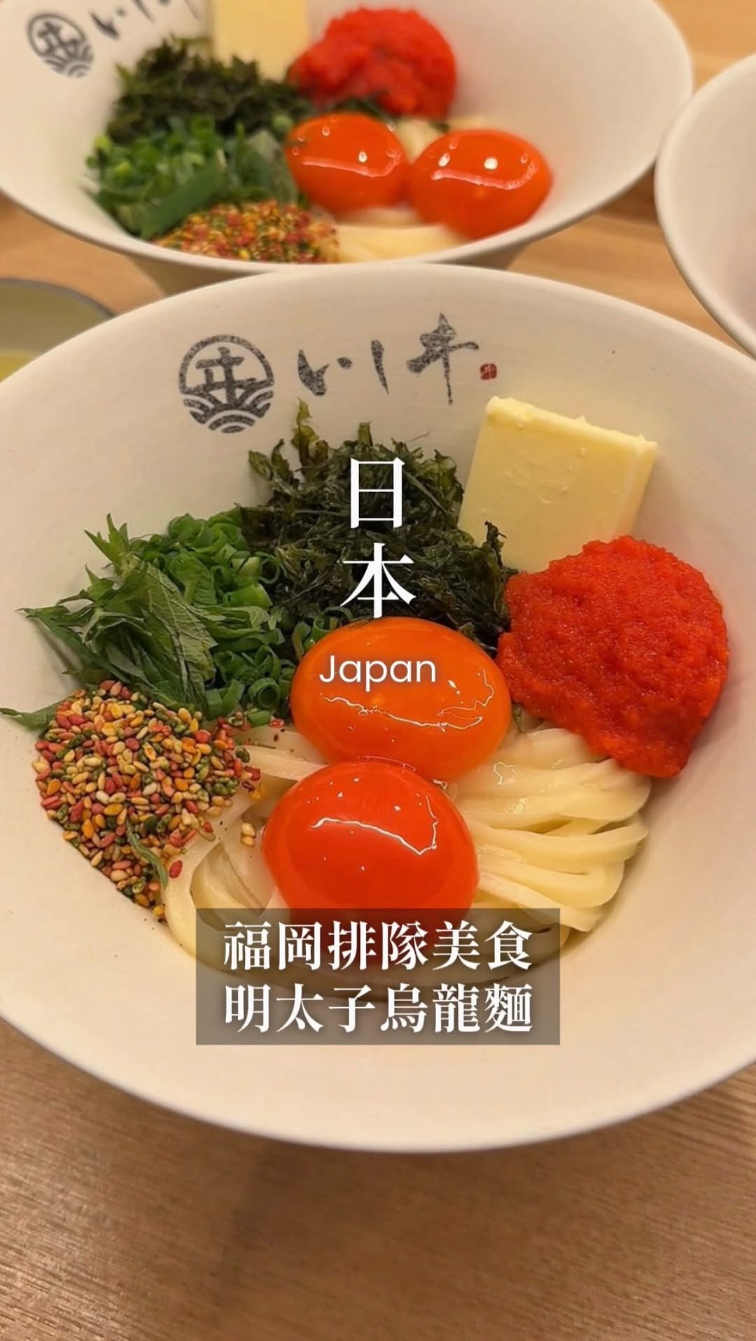 Hakata Station Udon With Spicy Cod Roe