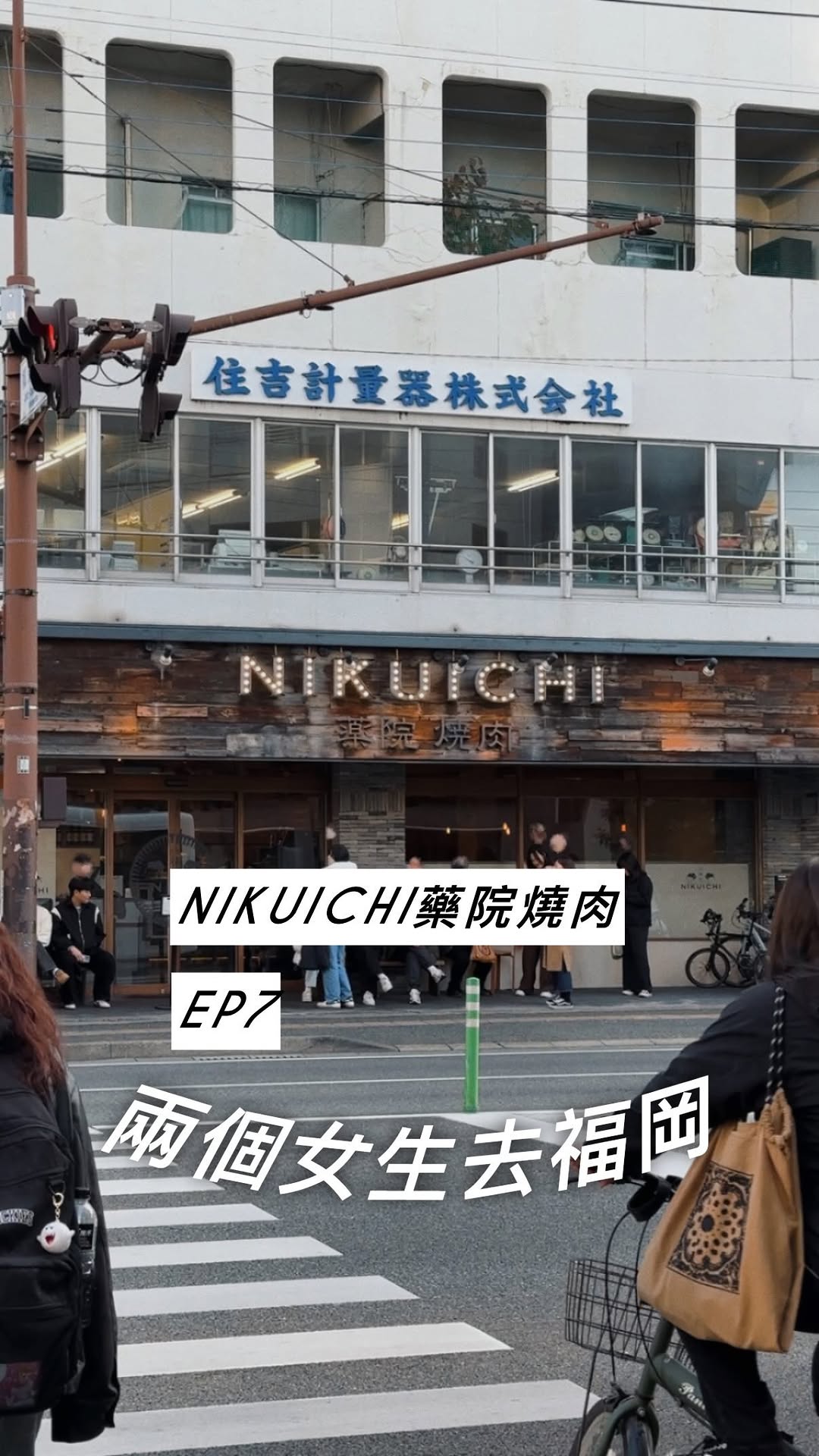 Four Food Destinations: Hakata, LeClerc, Nikuichi, Amanberry