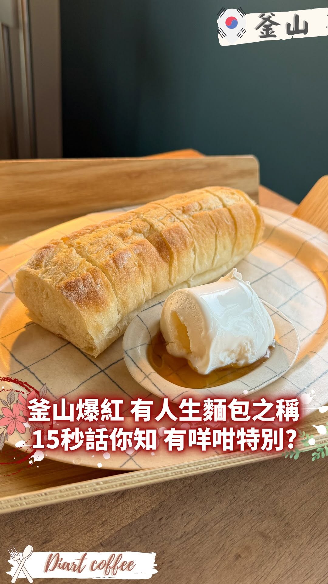 DIART Coffee: Famous Turkish Honey Cream Bread