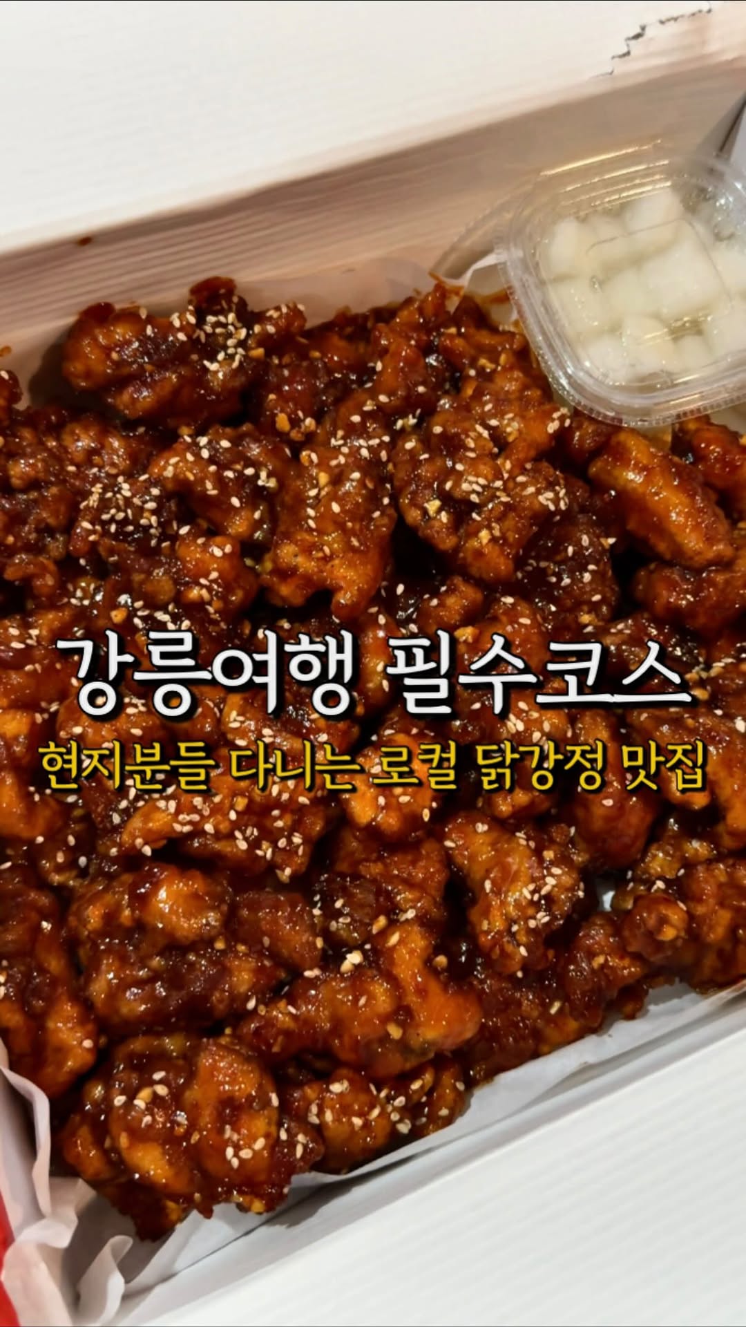 Best Dak Gangjeong in Gangneung