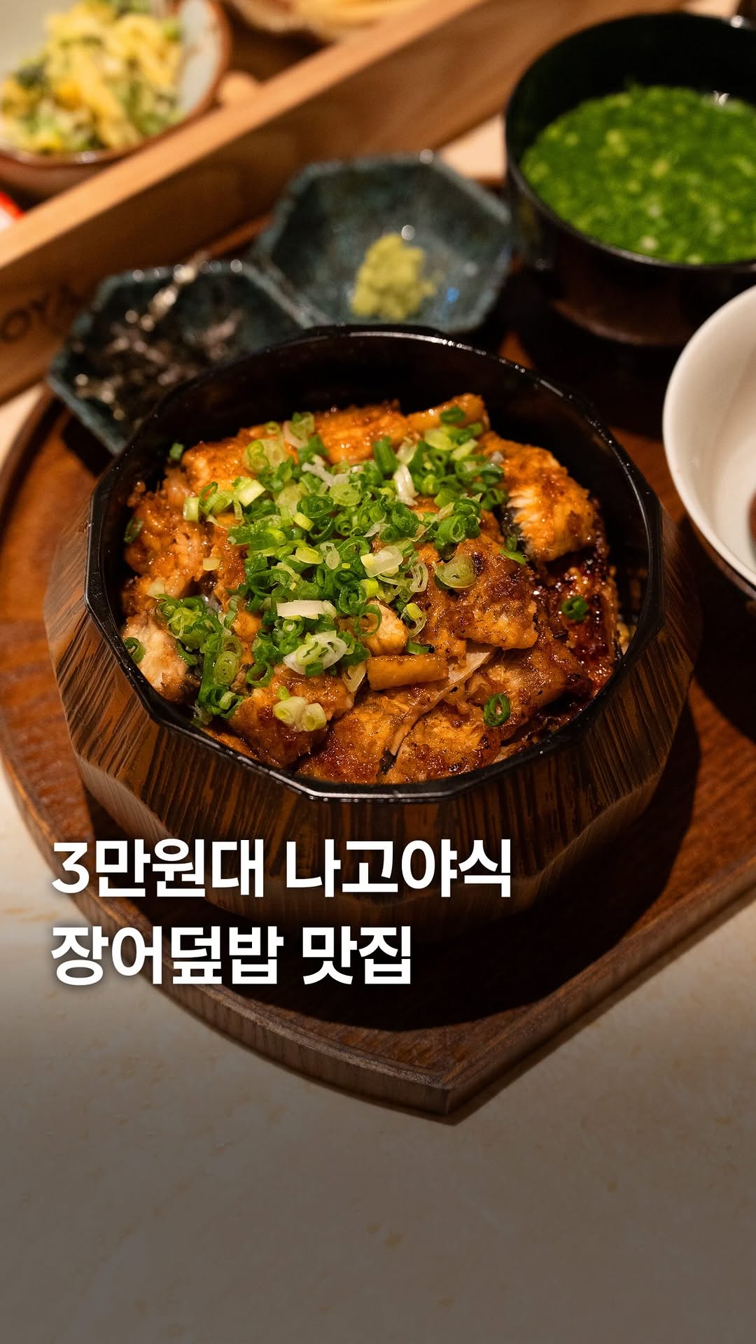 Jamsil Restaurants Feature Authentic Japanese Eel Dishes