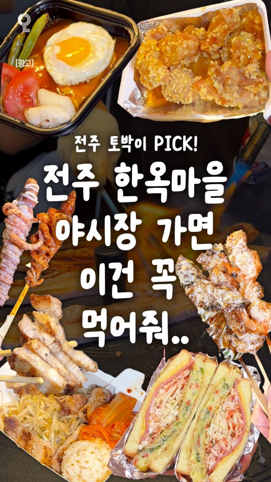 4 Restaurants in Jeonju
