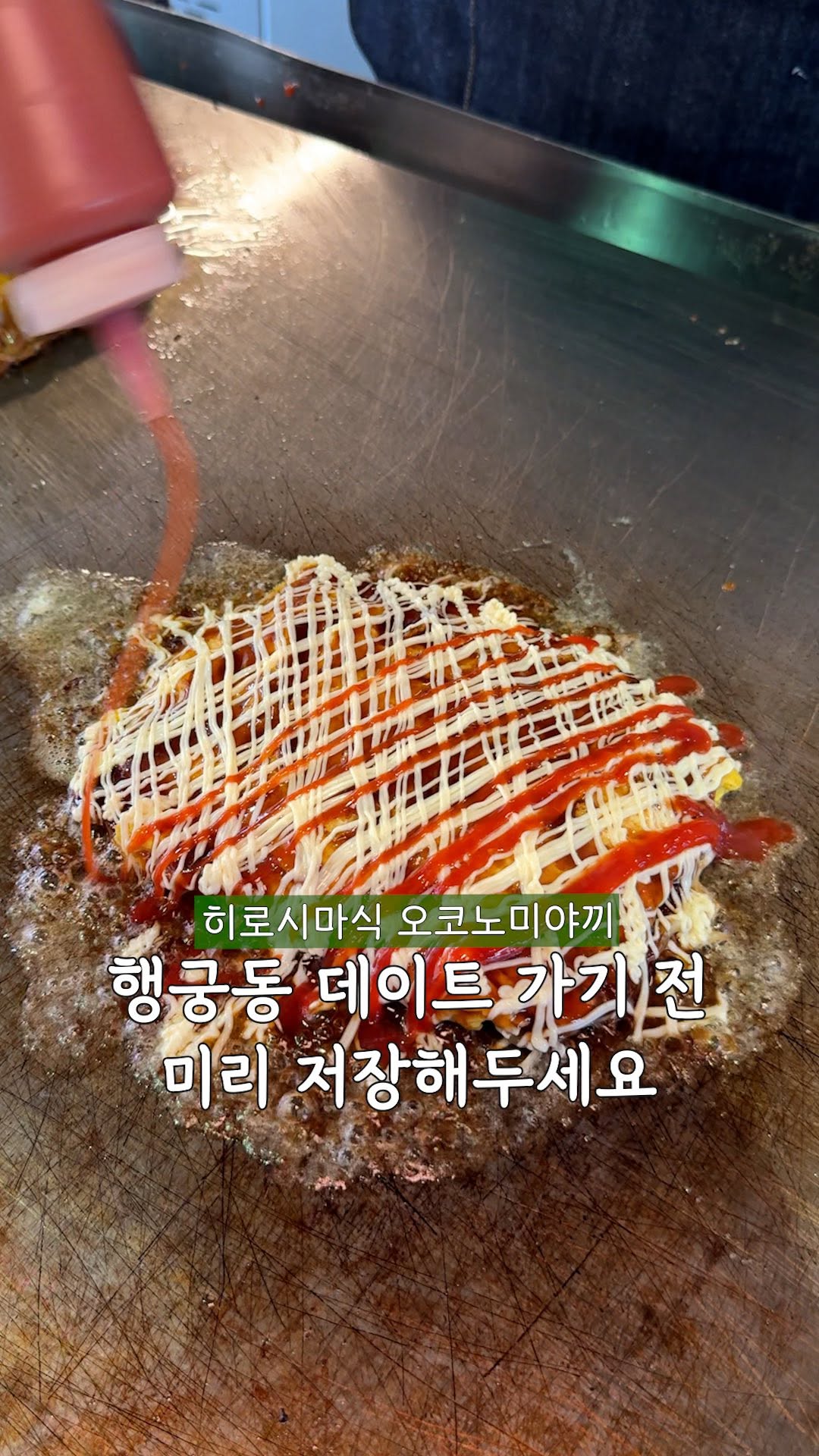 Suwon Okonomiyaki Spot Offers Hiroshima Style