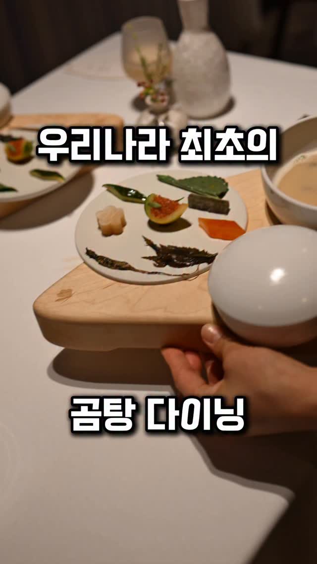 Goum: A Premium Dining Experience