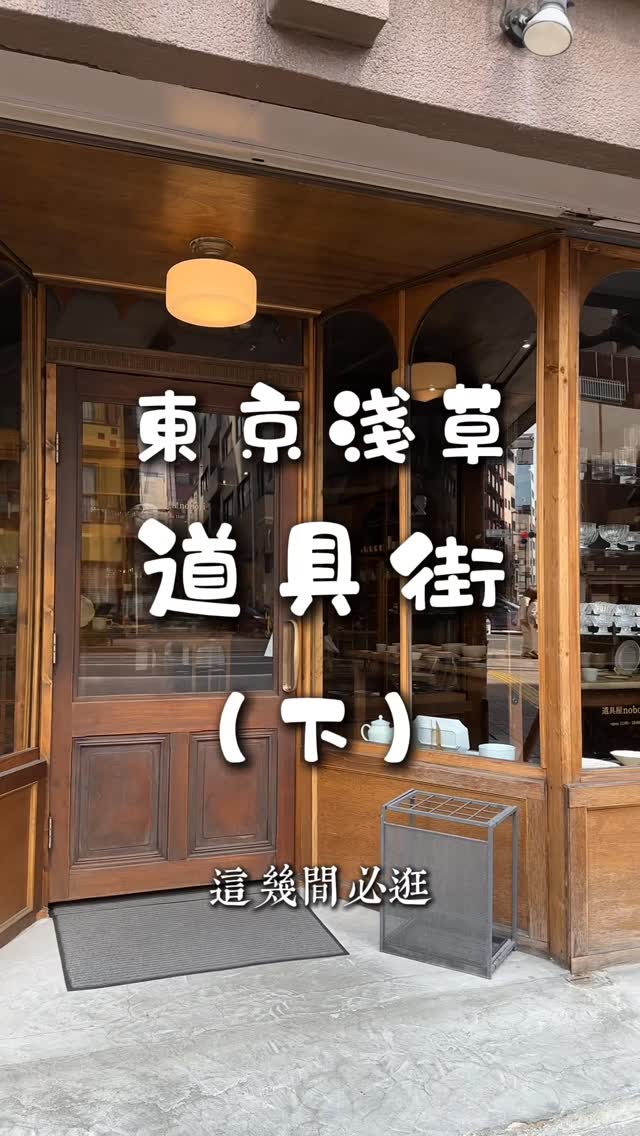 Japanese Shops and Galleries