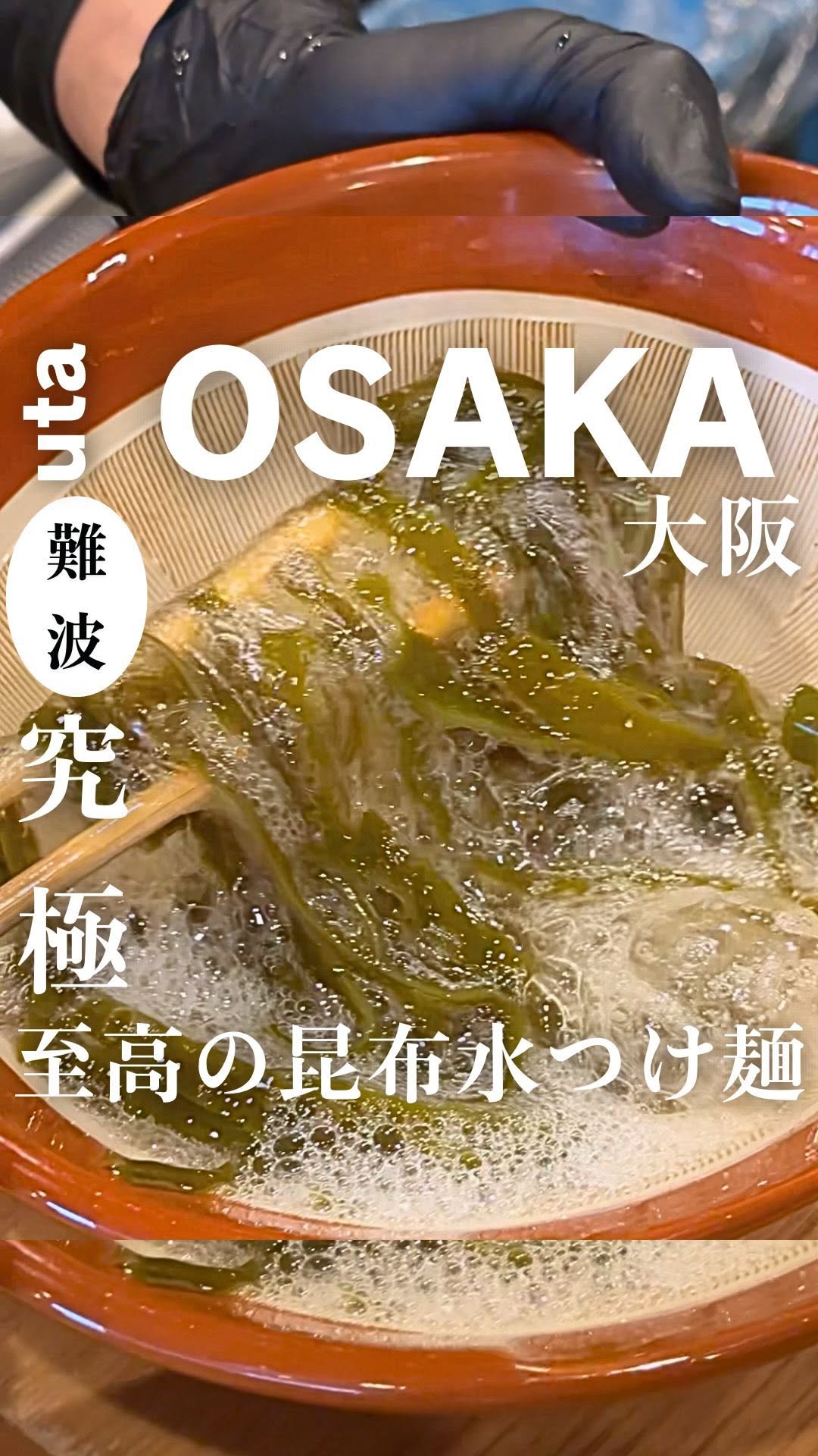 Osaka's Unique Kombu Broth Tsukemen Experience