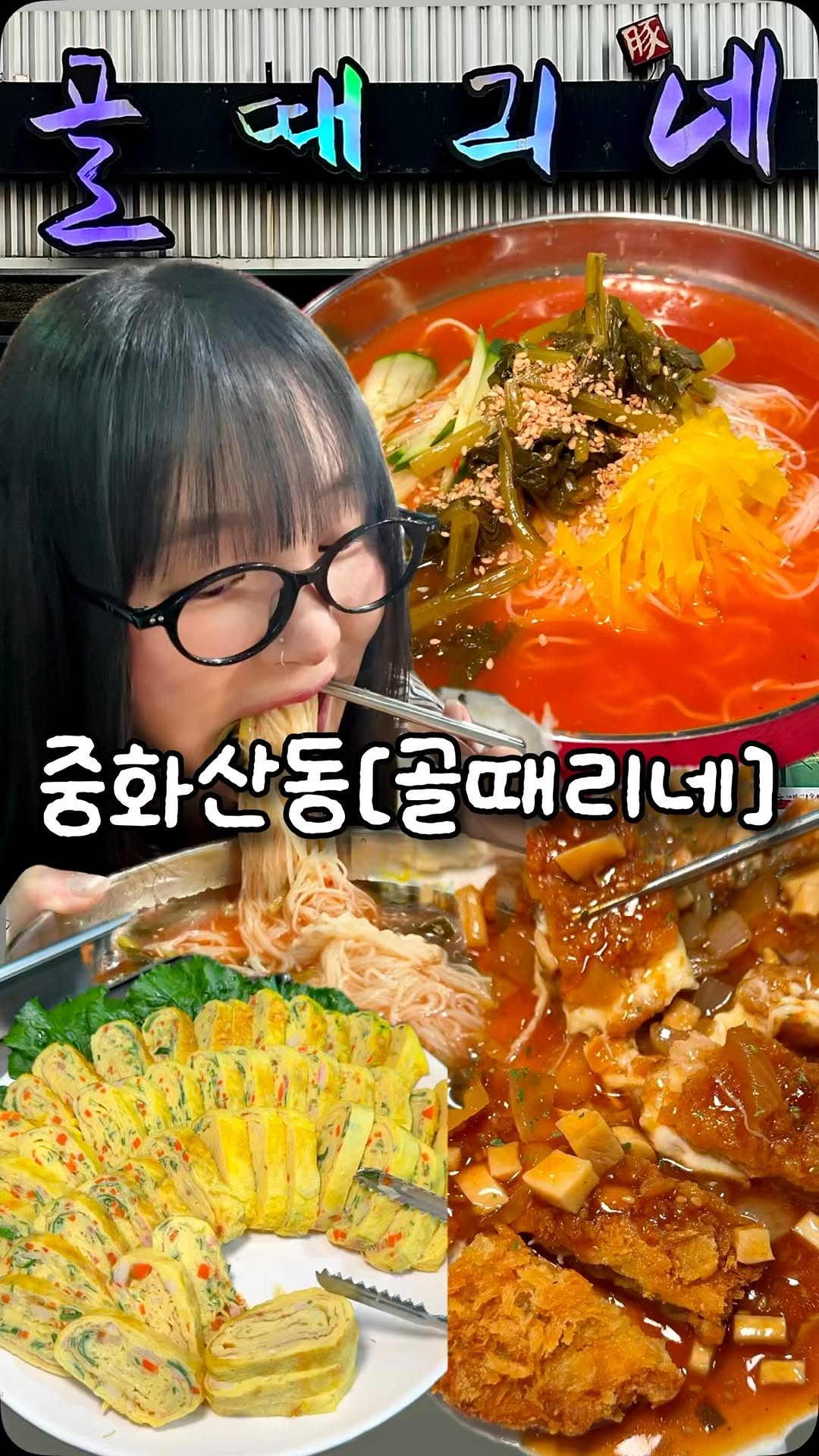 골때리네: Cheap Noodles and Barley Rice