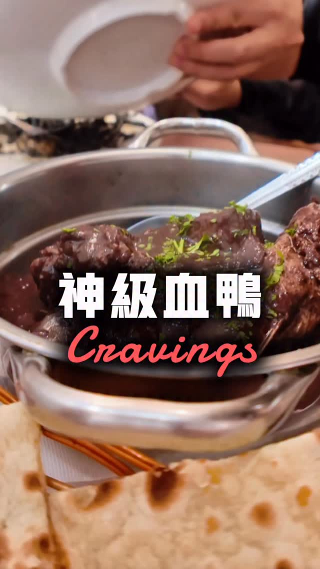 Cravings: A Macau Gem With Must-Try Blood Duck