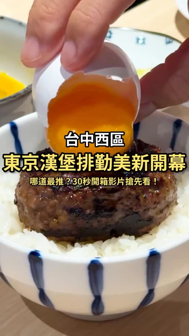 New Taichung Restaurant Serves Gourmet Hamburg Steaks