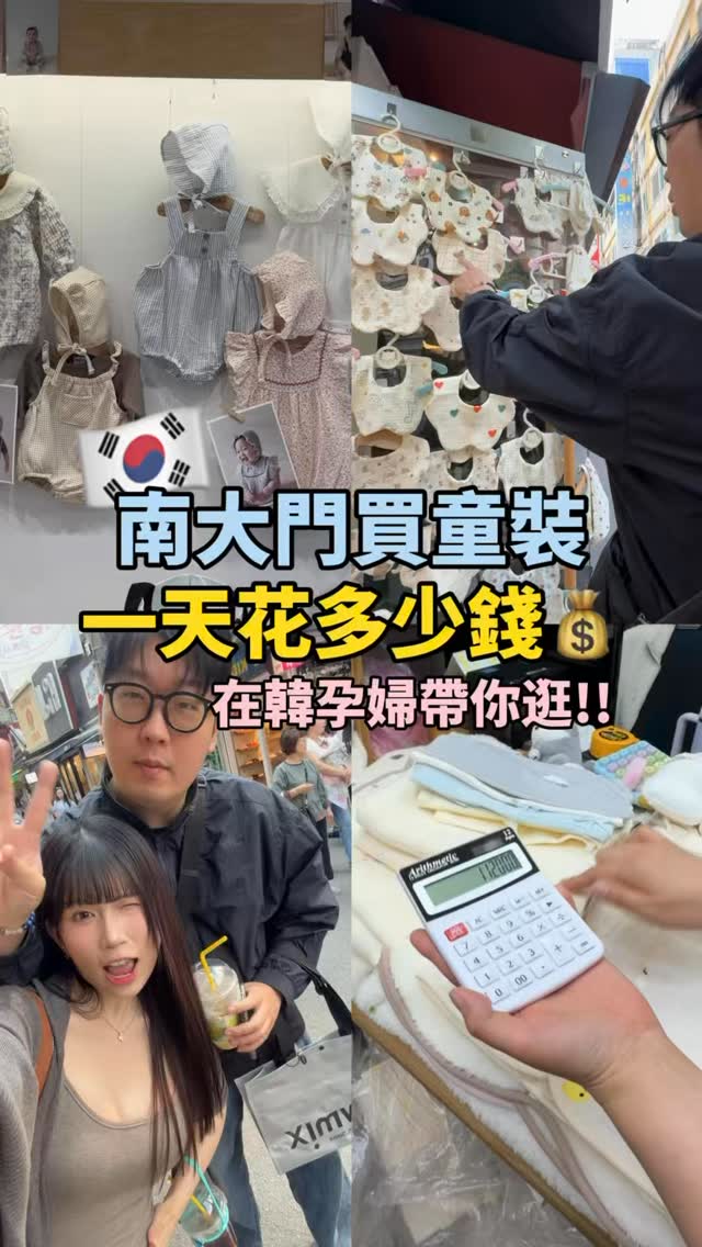Namdaemun Market: Seoul Shopping for Baby Clothes
