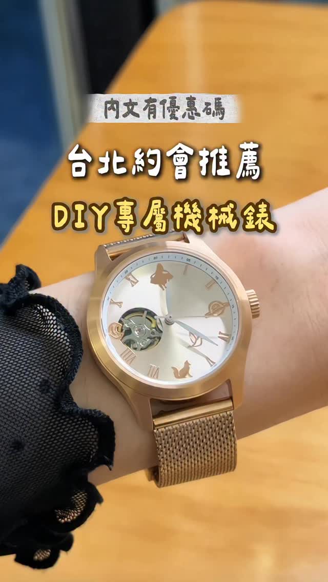 DIY Watchmaking Experience In Taipei