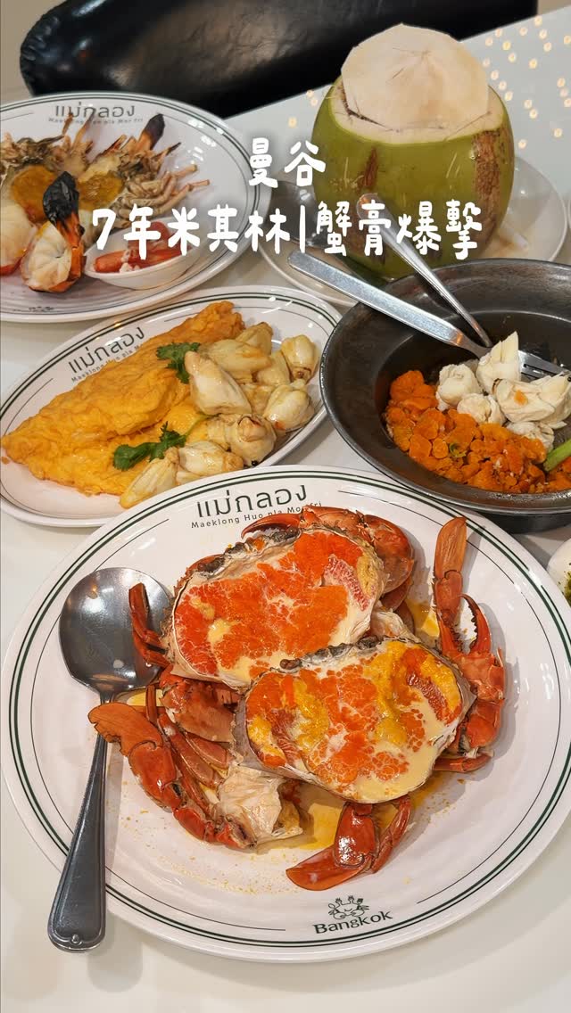 Michelin-Recommended Bangkok Seafood Restaurant