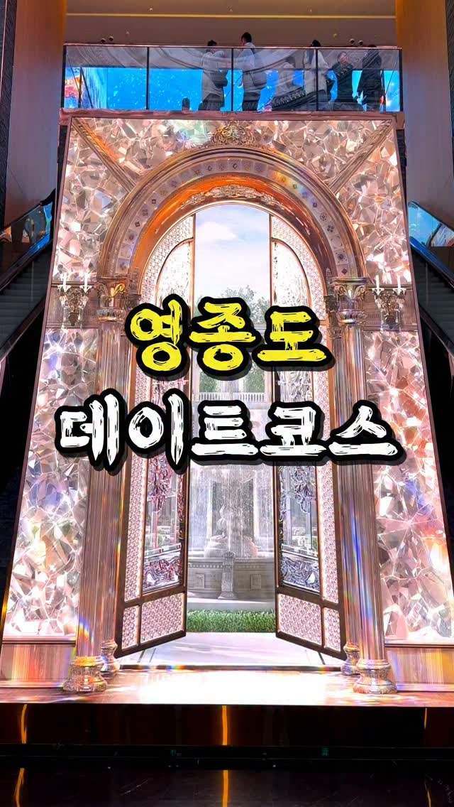 Yeongjongdo Attractions and Culinary Delights