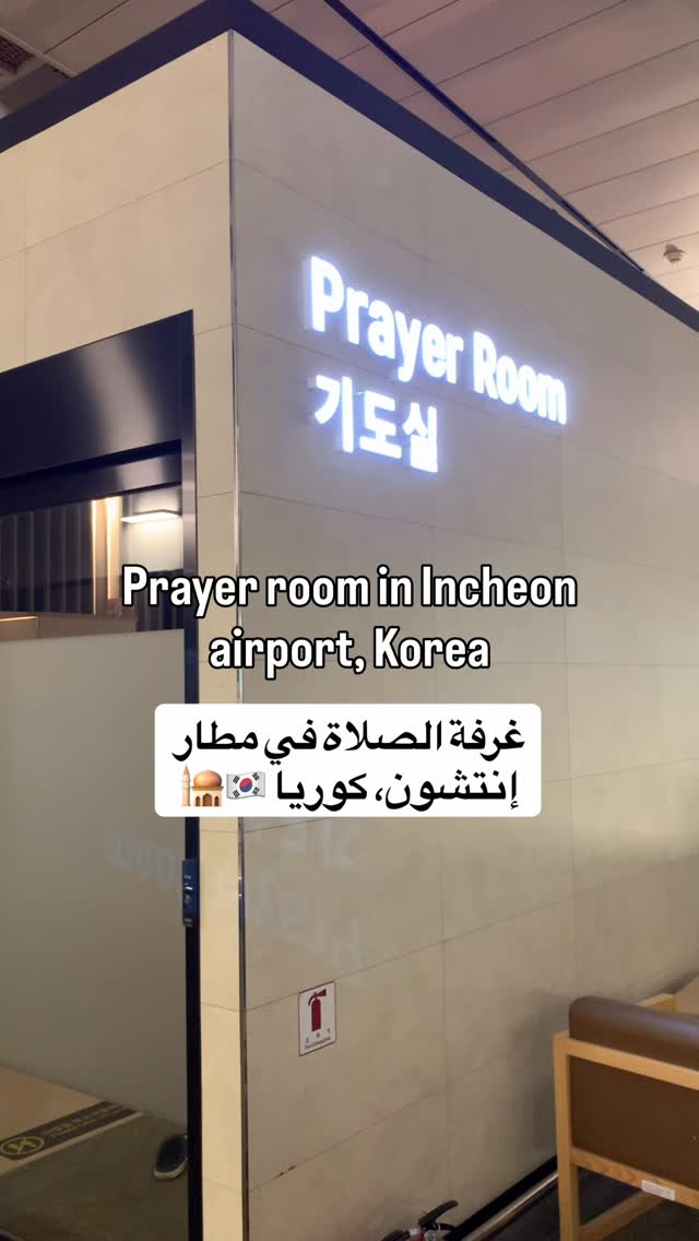 Incheon Airport Offers Muslim Travelers Prayer Rooms