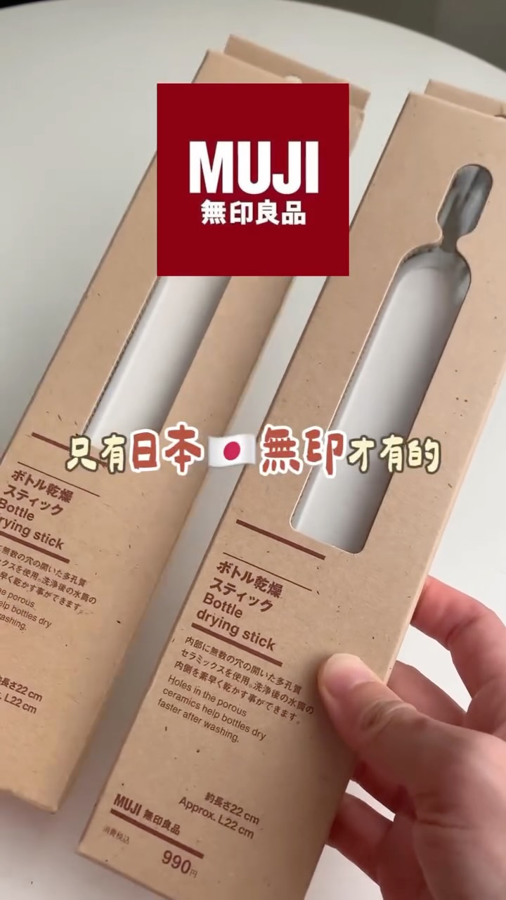 MUJI Fifth Avenue Water Bottle Drying Stick