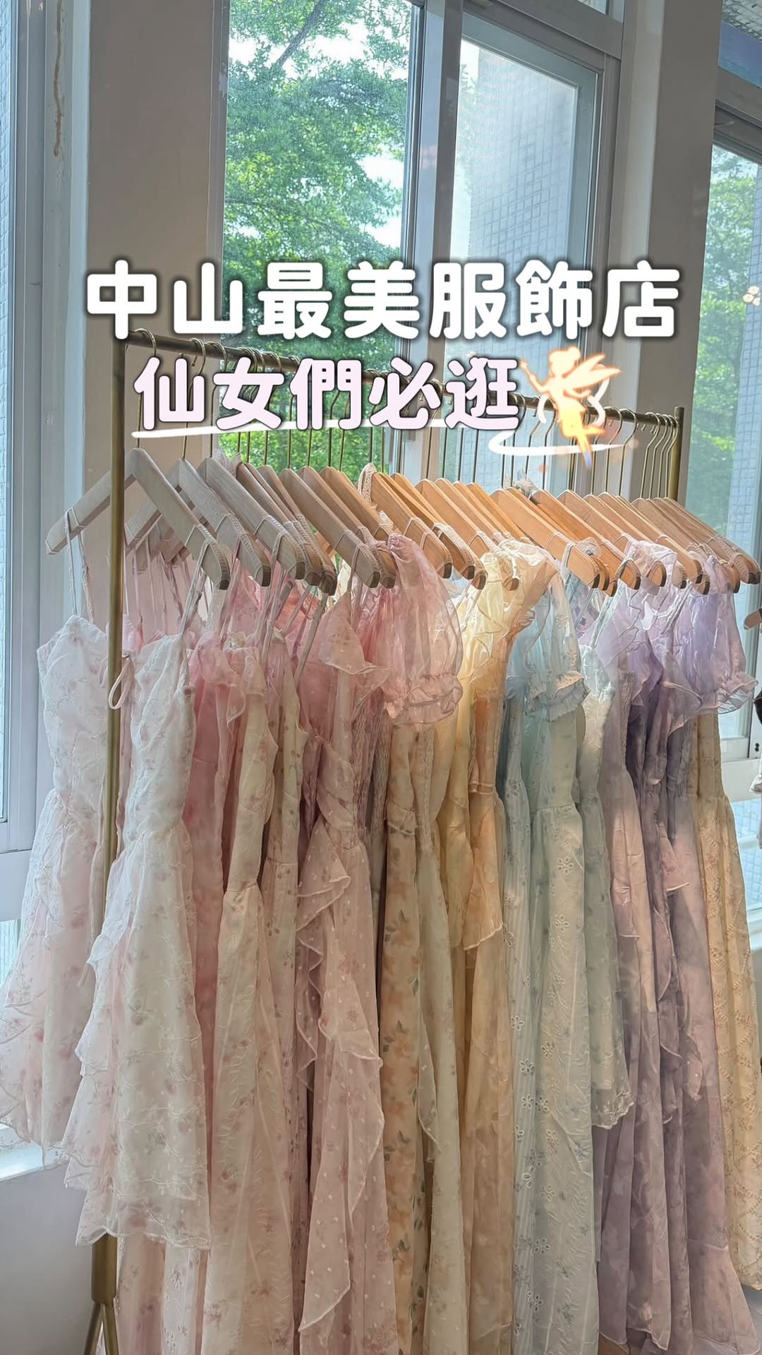 Zhongshan: Sunlit, Inviting Fashion Boutique