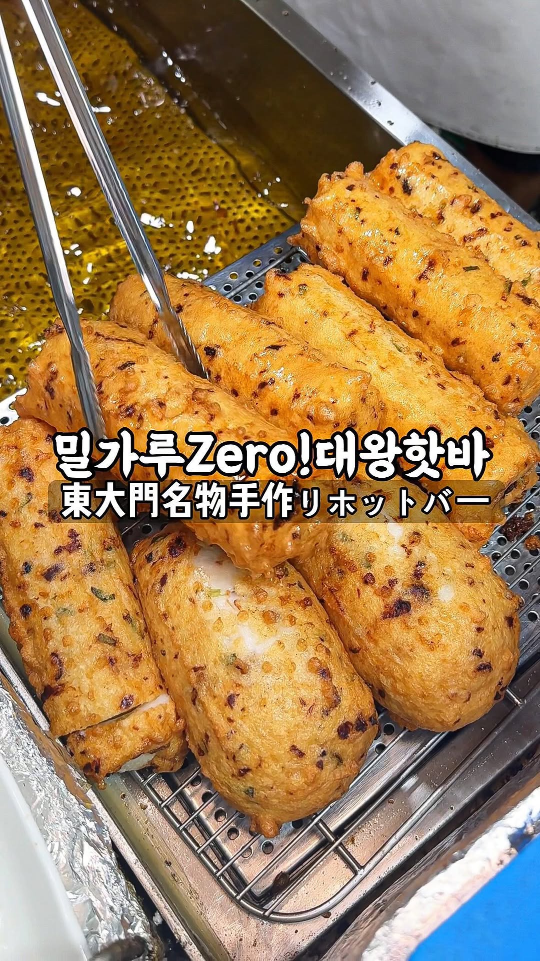 Dongdaemun Market's Popular Handmade Hot Bar
