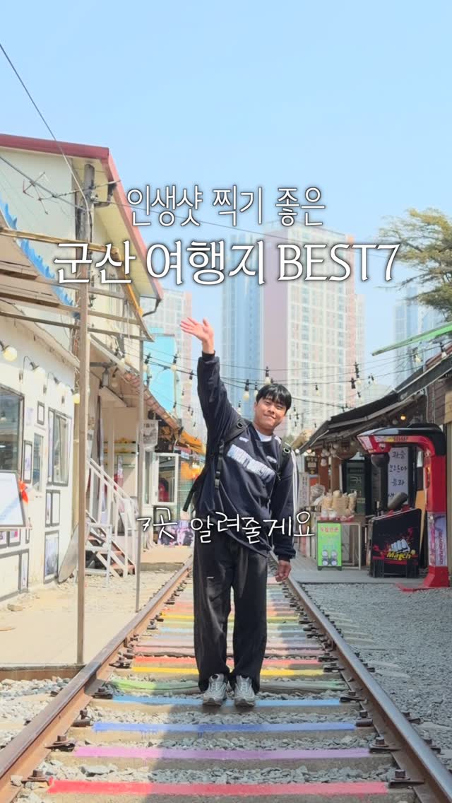 Gunsan's Historic and Cultural Neighborhoods