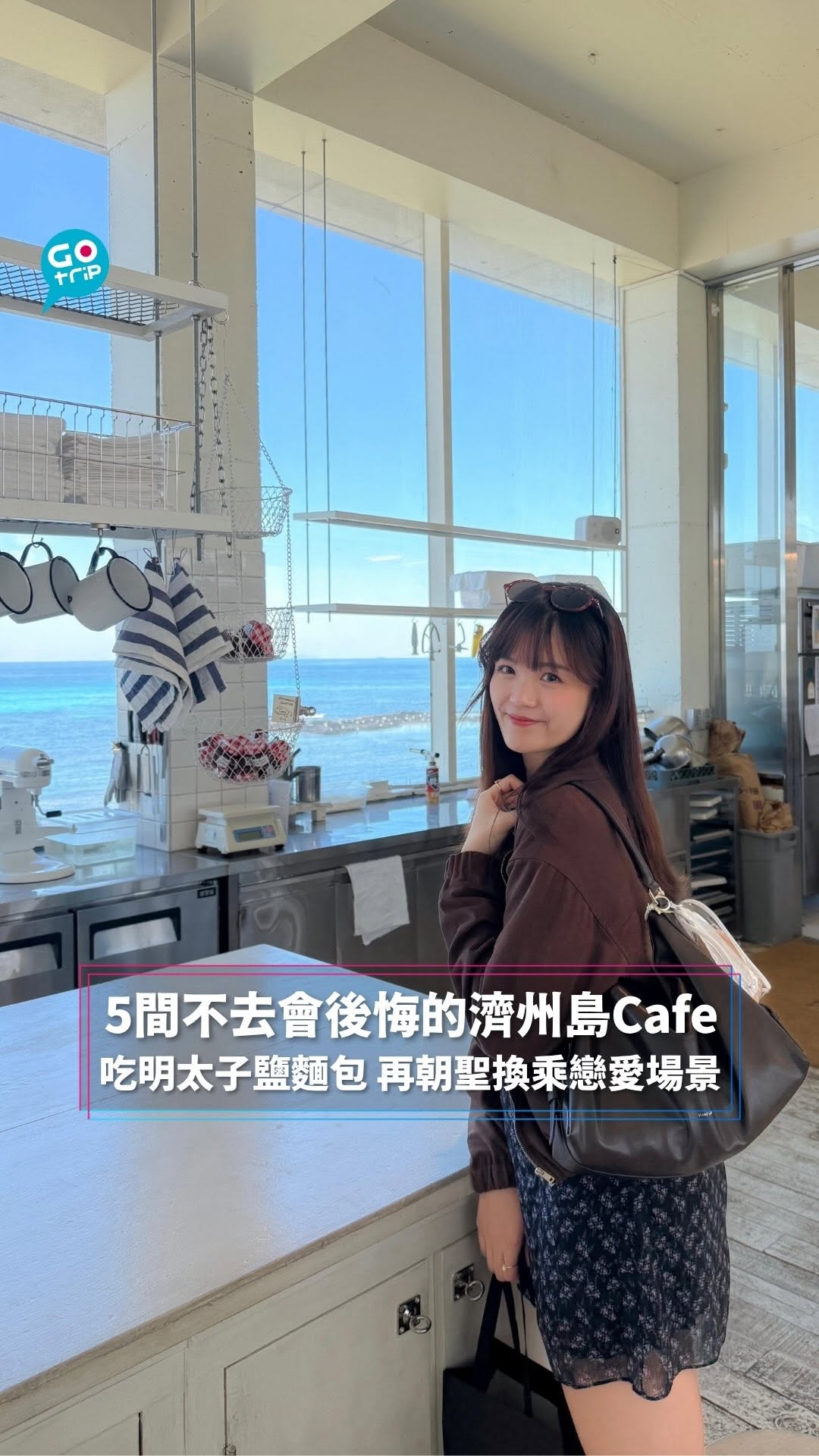 3 Cafes in Cheju