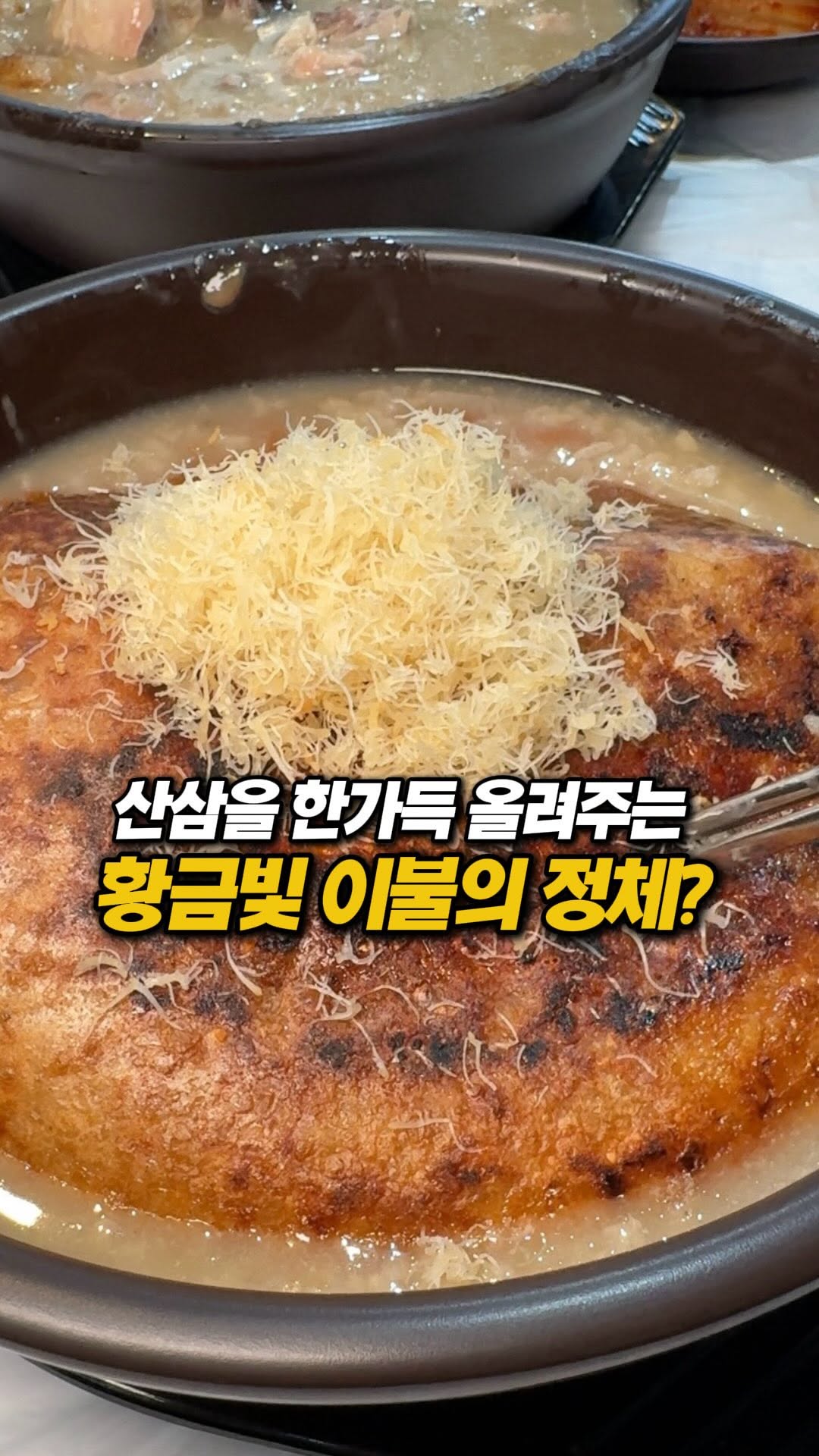 Ginseng Nu-Rungji Samgyetang for Ultimate Body Nourishment