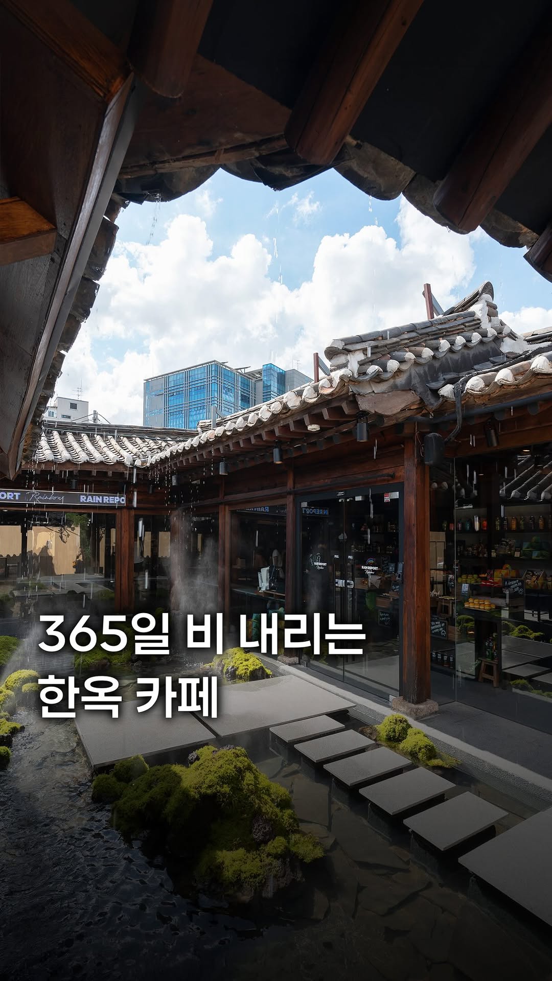 Hanok Village Cafe Features 365-Day Rainfall Theme
