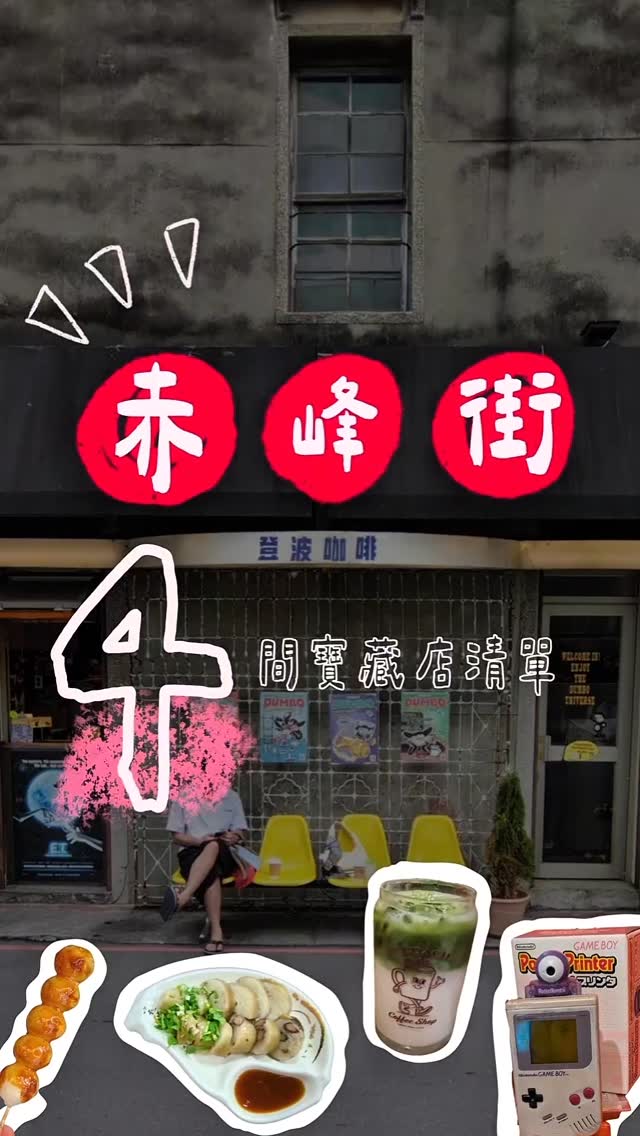 Taipei's Akamaru and Retro Game Cafe