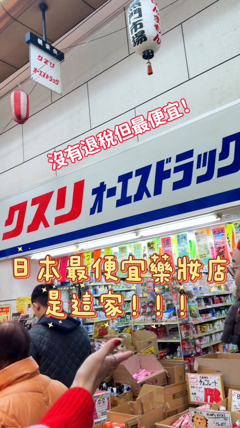 Japanese Drugstores Offer Diverse Products