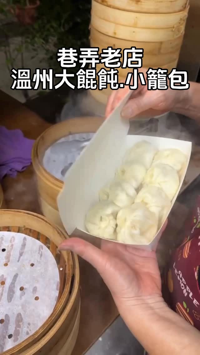 Wenzhou Style Wontons at Zhi Wei Cun