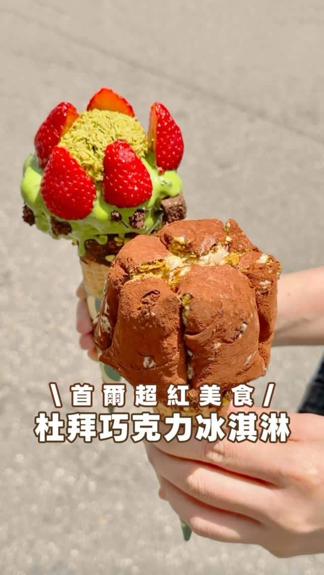 Maman Gelato's New Dubai Chocolate Flavor