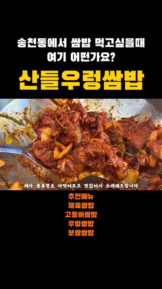 Jeonju Restaurant Offers Fresh Ssambap Delights