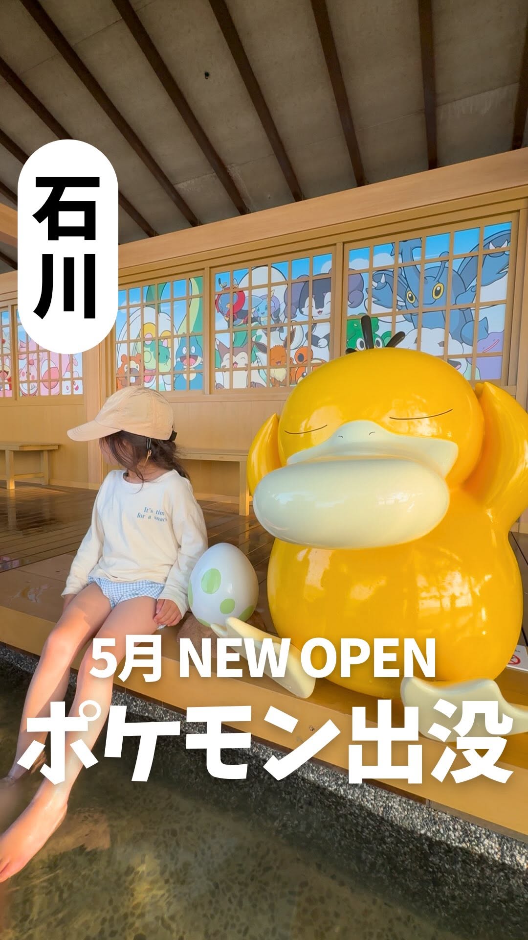 Pokemon Footbath Offers Ocean Views